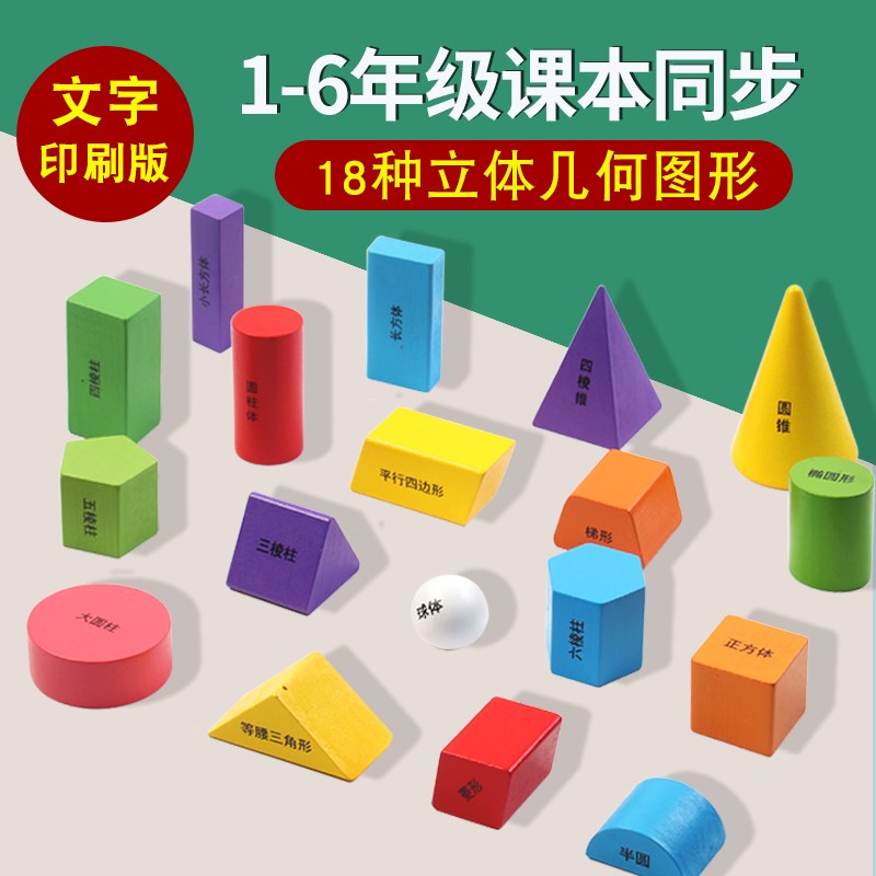 小学一年级积g木几何体18种立体图形套装教具数学正方体长方体模