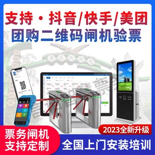 景区票务系统无动力乐园检票闸机门票售票机管理系统Z二维码核销