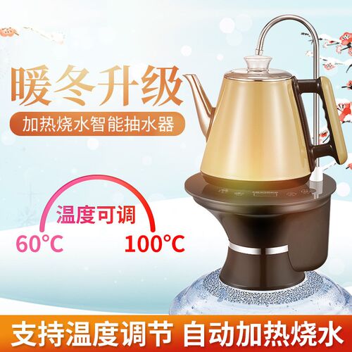 桶装水加热电动抽水器家用纯净水桶出水器矿泉水自动上水器带壶