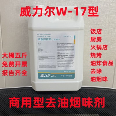 商用除油烟味剂餐饮饭店厨房油烟去除分解剂火锅衣服房间油烟去除