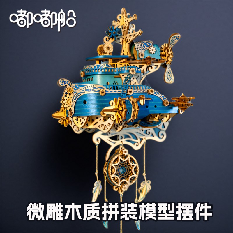 嘟嘟船捕梦网木质拼图拼装模型3d立体手工飞船Q高级感成人版送女
