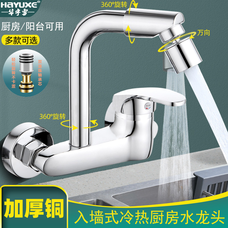 全铜体厨房入墙式水龙头冷热双孔洗菜盆水槽洗衣阳台洗碗池混水阀,家装主材,厨房龙头,淘宝优惠券,粉丝福利购,淘宝优惠卷