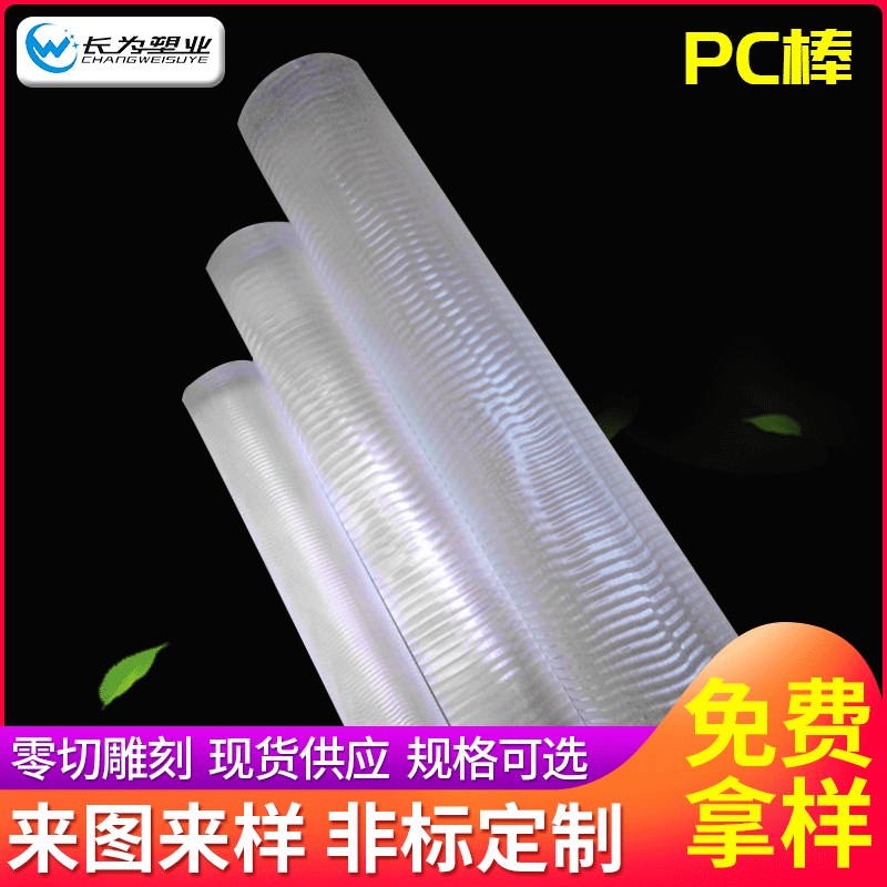 现货供应PC棒材 塑料棒材 聚碳酸酯棒 透明PC圆棒零切 切零
