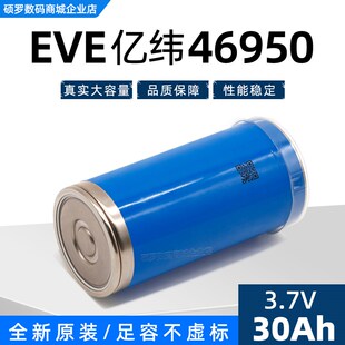 全新亿纬4695h0锂电池A品电芯足容30000毫安大容量可充电电池3.7V
