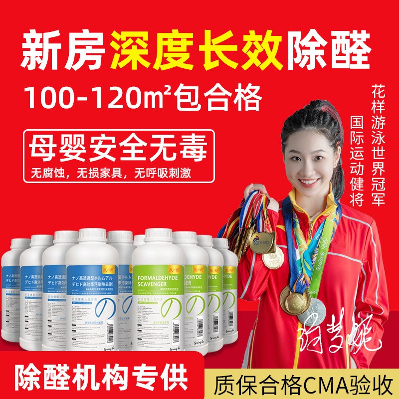 光触媒甲醛清除剂除味剂喷雾新房家用装修家具除甲醛公司专用