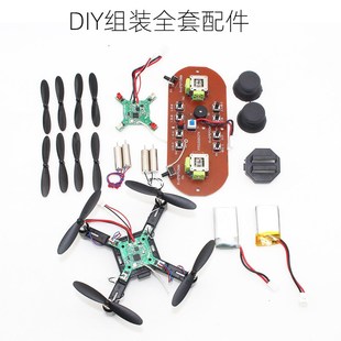 diy组装飞控主板 拼装遥控飞机 四轴航模遥控P飞行器 diy无人机