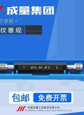 正品成量螺纹塞规M62M64M65M6t8M70M72M75*6*4*3*2*1.5 6H通止量