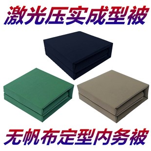 激光定型内务被无k帆布定型军绿被子火焰蓝军棉被速叠成型豆腐块