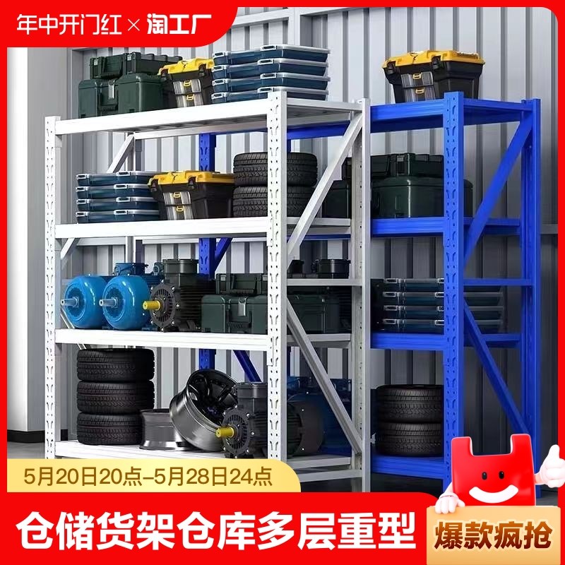 仓储货架仓库多层重型储物架超市车库快递家用货物架收纳架承重