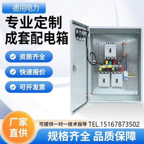 定做低压成套电j箱配电箱成品三级工地用三相四线开关动力柜挂墙