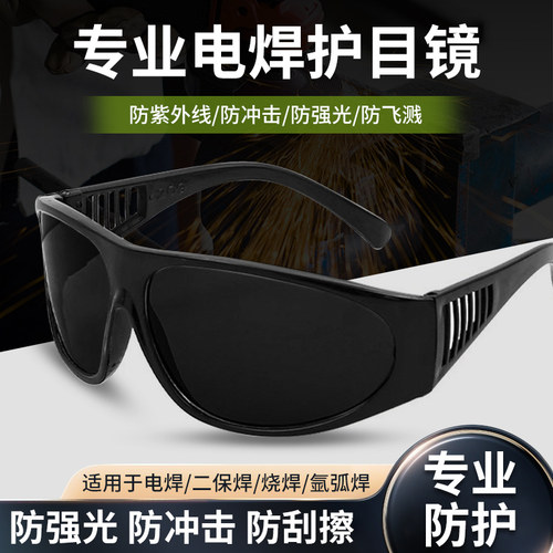 焊工专用电焊眼镜激光烧焊变光二保焊自动变光防强光打眼防护目镜
