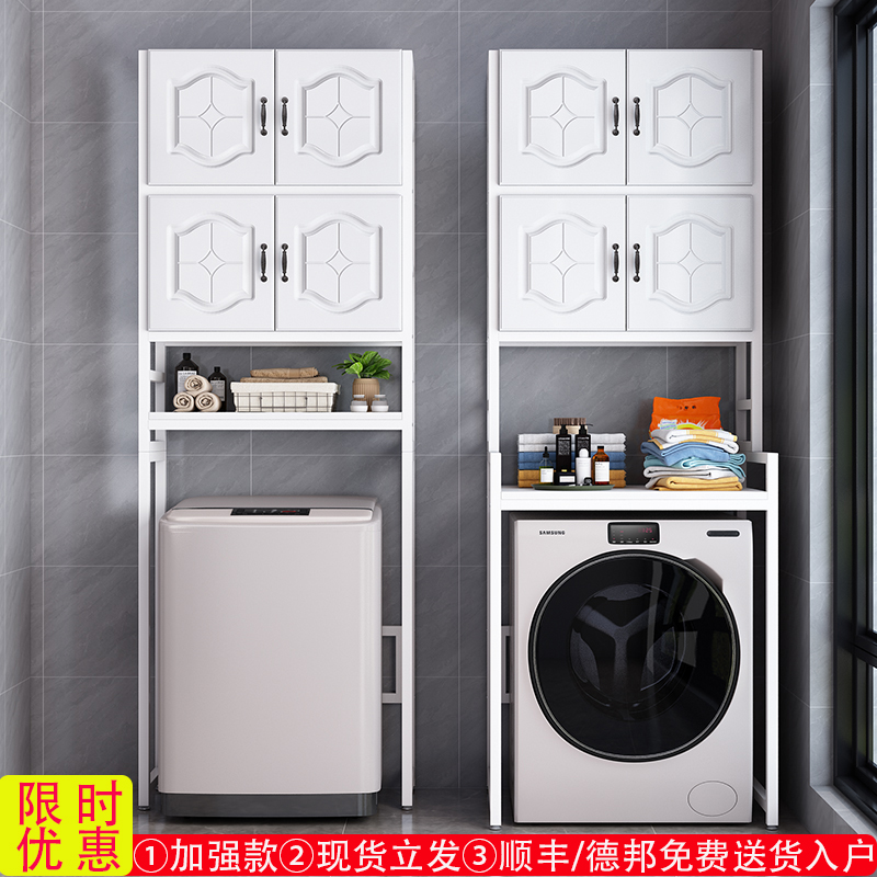 滚筒洗衣机上方置物架阳台波轮洗衣机洗衣液收纳柜浴室马桶收纳柜