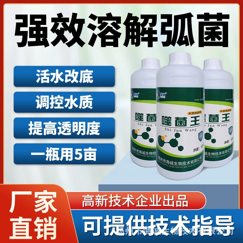 菌克99灭弧菌溶菌酶净水白班小龙虾白便螃蟹偷死乏力水产养殖