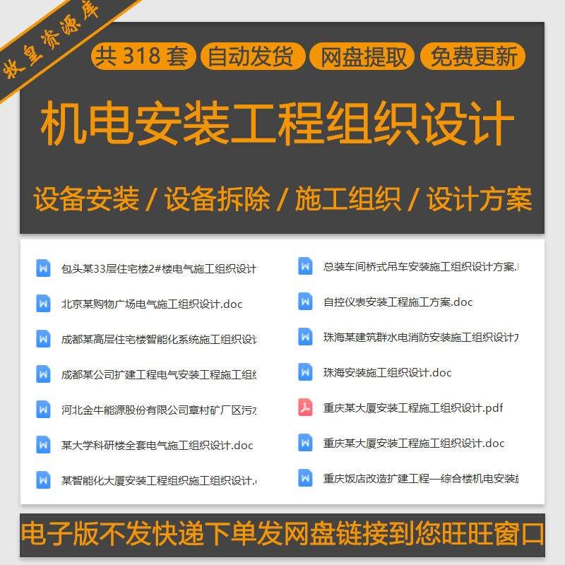 机电安装工程施工组织设计施工方案水利水电厂房设备安装拆除资料
