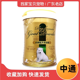 倍俊哺乳期怀孕狗狗羊奶粉宠物泰迪D成幼犬全营养宠物老年犬羊奶