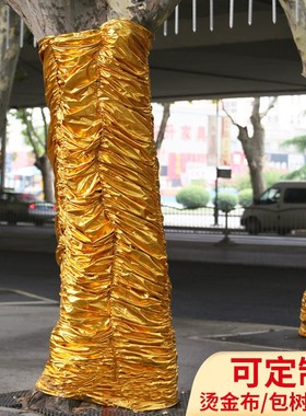 金布红色a包树木缠布车行缠绕开业布料烫金布缠树皱金布舞台装饰