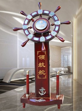 木质舵手办公室乔迁开业礼品船舵大厅公司酒店装饰领航舵落地摆件