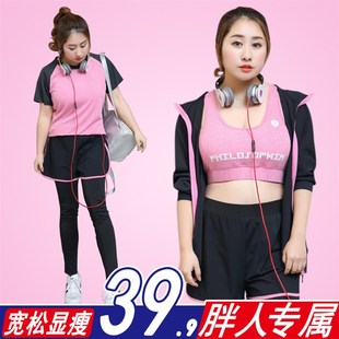 胖人瑜伽运动服5k件套胖MM200斤健身减肥套装加大码秋冬宽松跑步