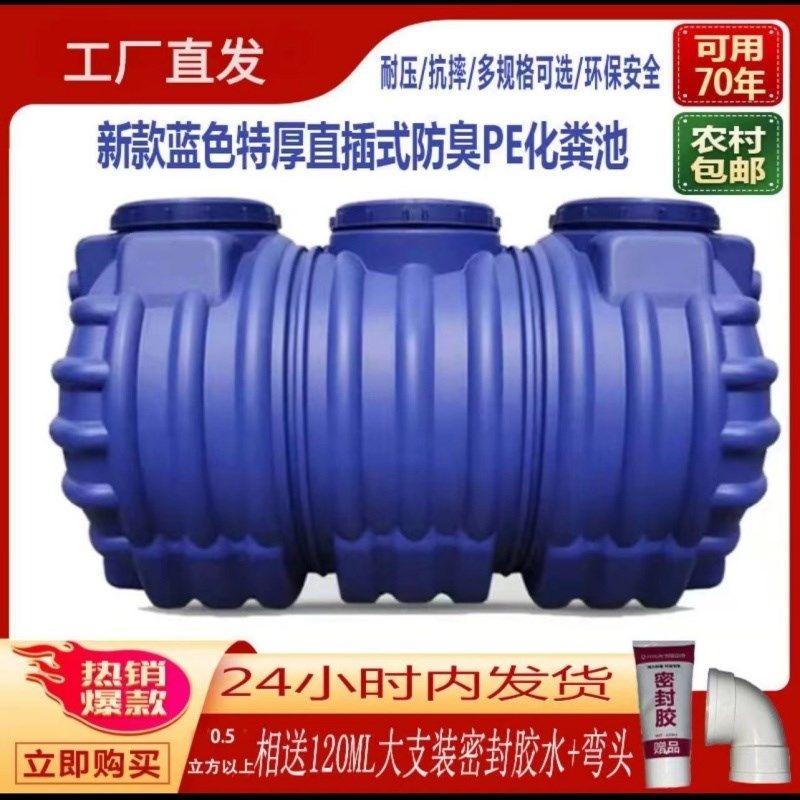 化粪池塑料家用三格化粪池蓝色加厚农村厕改一体成型PE化粪池桶罐,基础建材,化粪池,淘宝优惠券,粉丝福利购,淘宝优惠卷