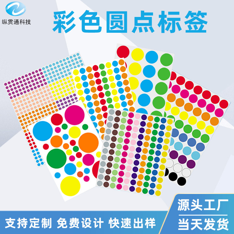 圆点贴纸幼儿园手写空白彩色铜版纸标签圆形自粘性封口不干胶标签