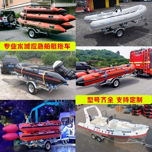 冲锋舟拖车拖船架 橡皮艇摩托艇拖车路亚艇快艇游艇拖架船用拖车