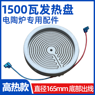 16.5cm1500W 发热盘加热盘发热丝维修配件 电陶t炉电火锅炉炉盘