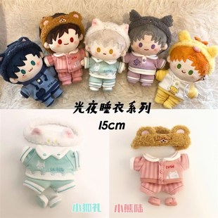 光与恋15cm光夜睡衣r系列棉花娃娃睡衣套装 着替 15cm娃娃换装