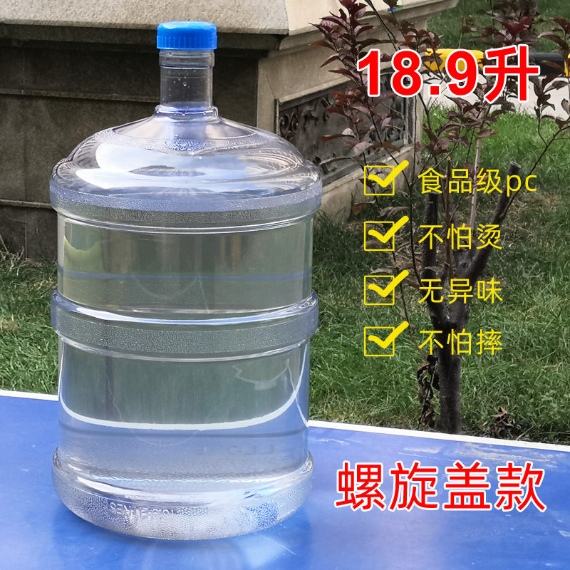 18.9升桶装水桶饮水机纯净水A桶家用带盖大号储水桶矿泉水桶空桶