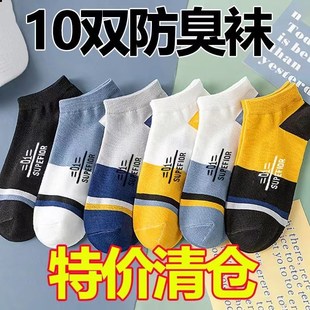 薄款 袜子夏季 袜子男短袜男士 短筒运R动防臭浅口隐形船 20双装