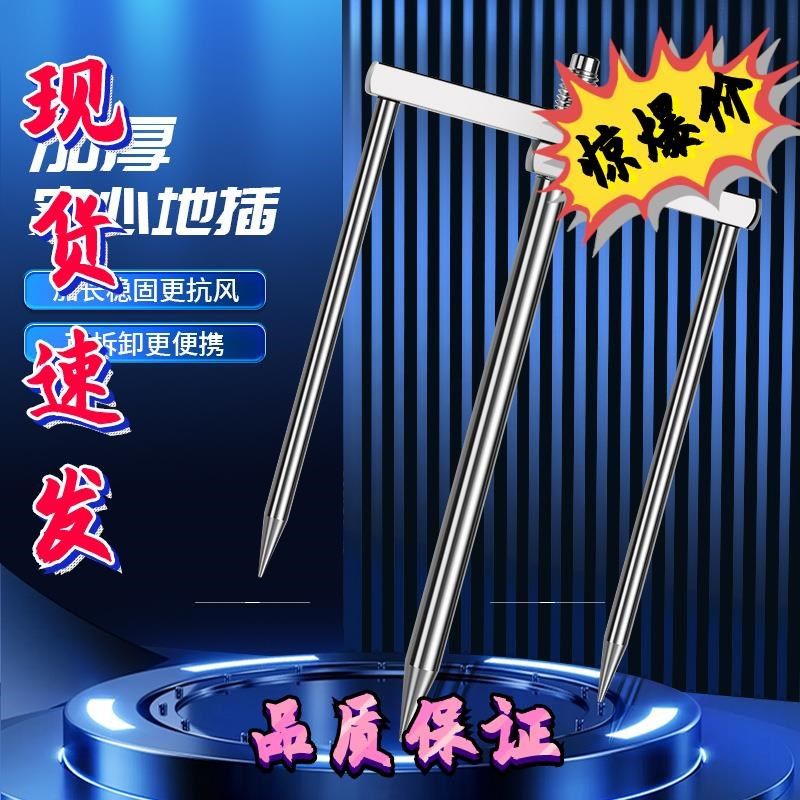地叉不锈钢可拆卸便携钓鱼伞地插头钓鱼伞地插通用螺丝伞叉伞地插,户外/登山/野营/旅行用品,其他垂钓用品,淘宝优惠券,粉丝福利购,淘宝优惠卷