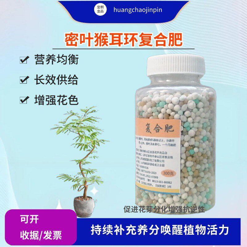 密叶猴耳环缓控h释复合肥专用室内盆栽小豆树观叶绿植氮磷钾养花