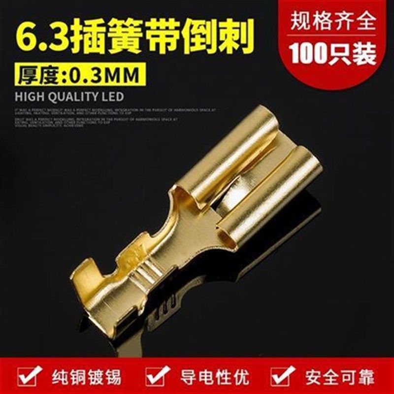 6.3/7.8插簧平板带刺冷压接线端子接插件快速扦插片插拔式100只装,电子/电工,接线端子,淘宝优惠券,粉丝福利购,淘宝优惠卷