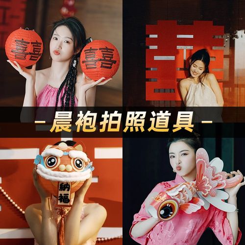 晨袍结婚拍照道具创意婚s礼新娘婚房布置套装接亲游戏对联喜字门