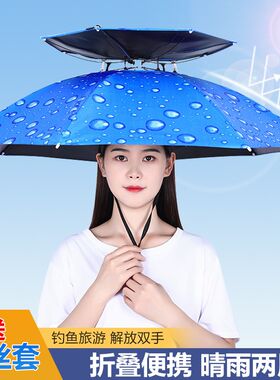 帽伞成人c头戴式雨伞遮阳伞帽子斗笠防晒伞头顶伞钓鱼加大新型