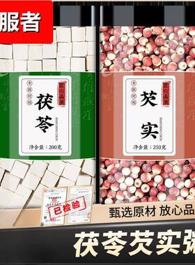 茯苓芡实粥薏米白扁豆芡实赤小豆农家自种材杂粮云南新鲜干货