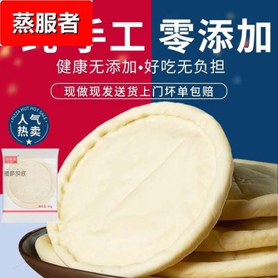 披萨饼胚手工现做半成品加热即食饼底胚芝士碎拉丝家用披萨饼皮