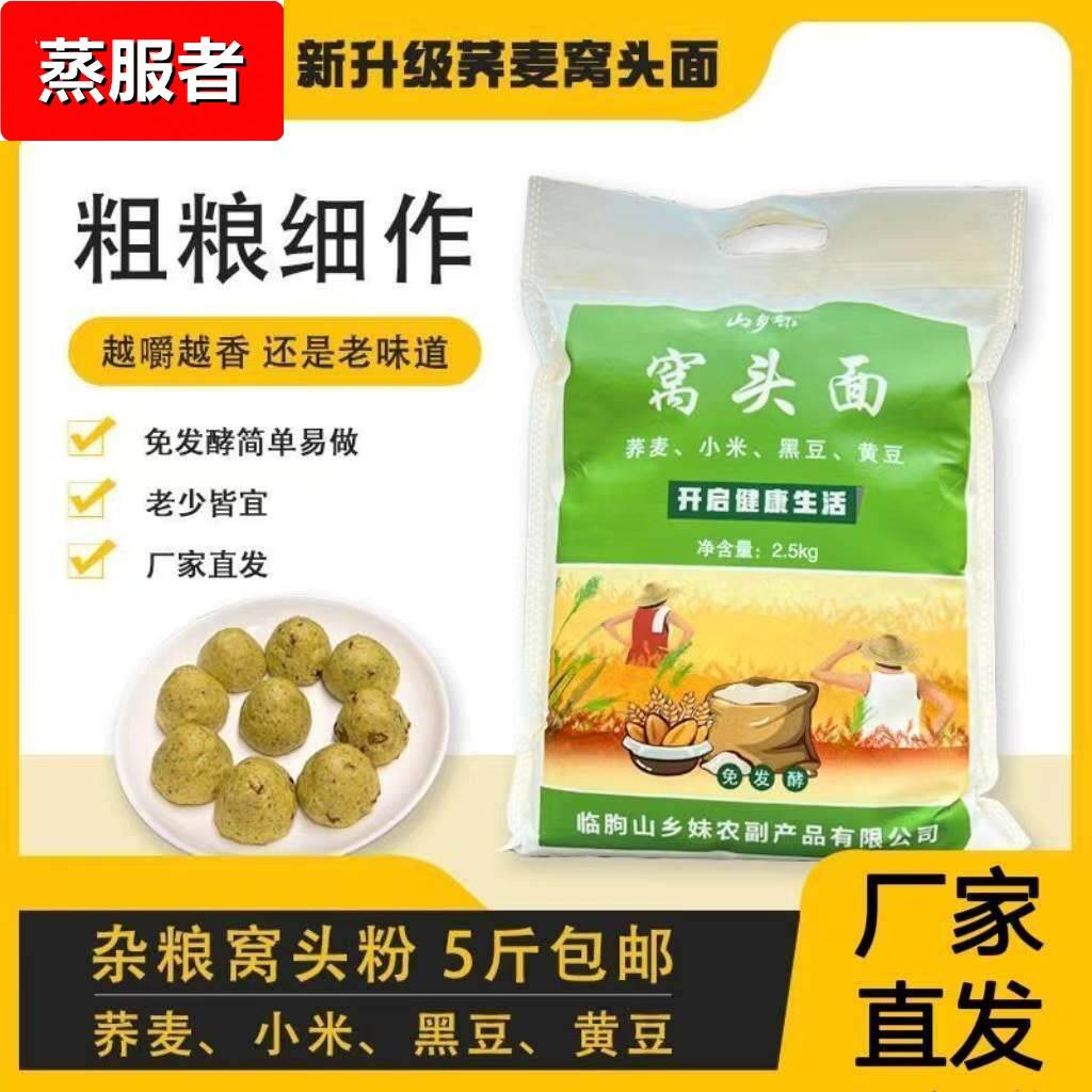 山乡妹美食坊窝头面5斤装黑豆黄豆小米三合一粗粮免发酵四合面图片