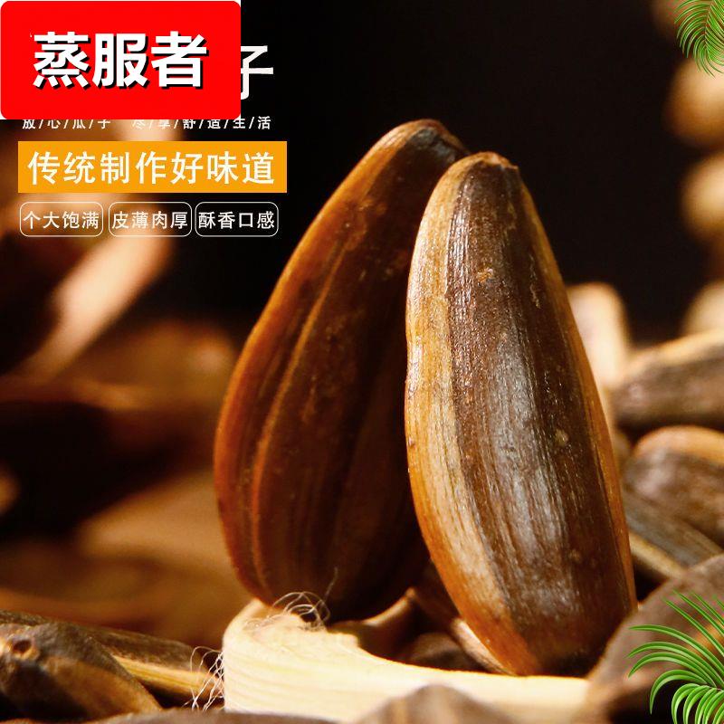 开源焦糖核桃红枣奶油原味五香瓜子一斤4斤零食100g坚果炒货