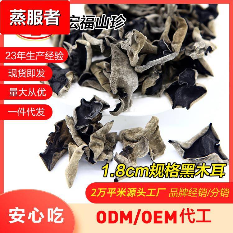产地直销东北特产黑木耳东宁黑木耳摆地摊木耳 长白山木耳