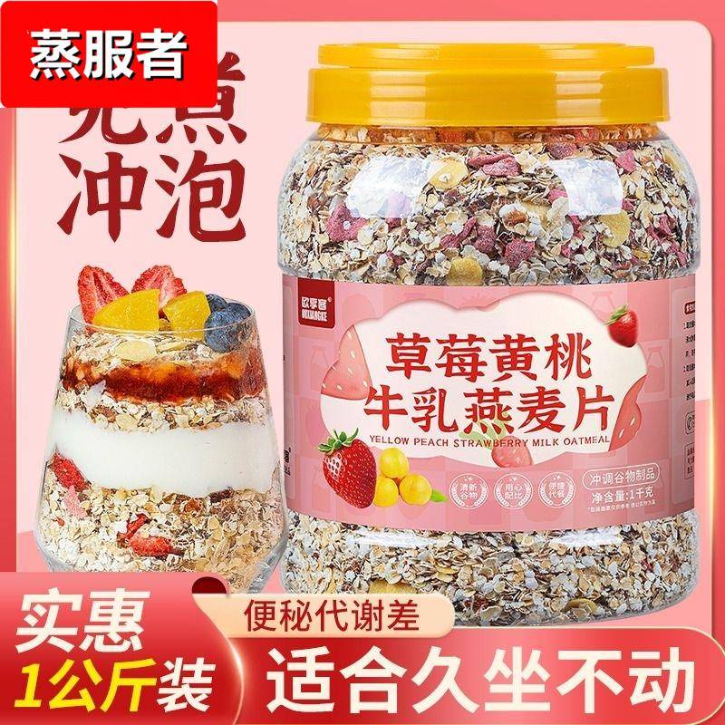 草莓牛乳燕麦苹果香蕉麦片早餐即食代餐排不出冲泡牛奶多种美味