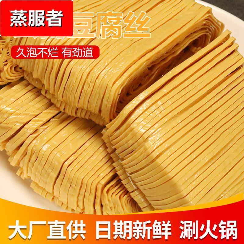 云南产干货云丝豆腐丝豆腐皮豆制品云丝凉拌菜干豆腐丝1斤