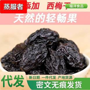 新疆西梅干无加蔗糖无添加低脂孕妇零食西梅年货特产乌梅子