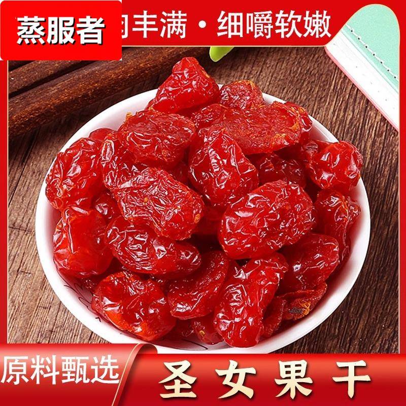 圣女果干小西红柿番茄干酸甜好吃新疆蜜饯果脯办公室休闲小零食