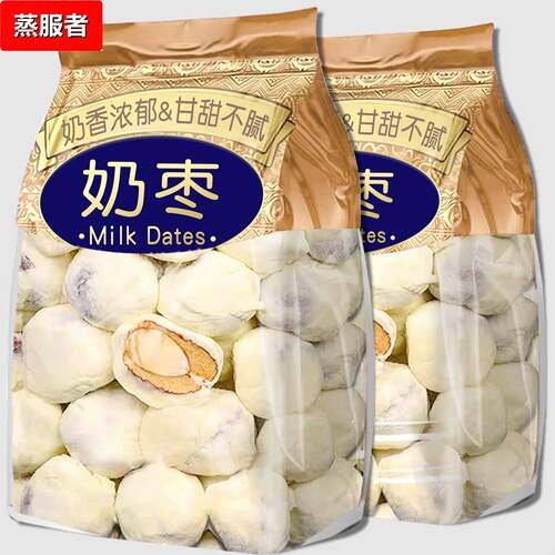 年货网红奶枣巴旦木夹心无核奶酪枣杏仁新疆零食特产