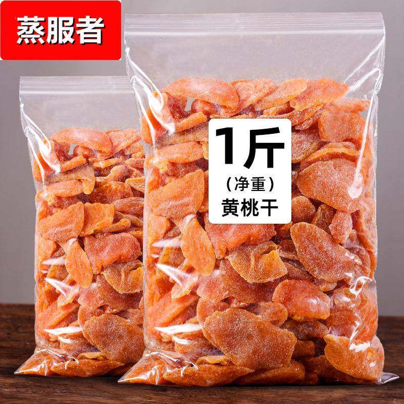 黄桃果干水果干袋装500蜜饯果品酸甜好味果脯干年货零食大礼包
