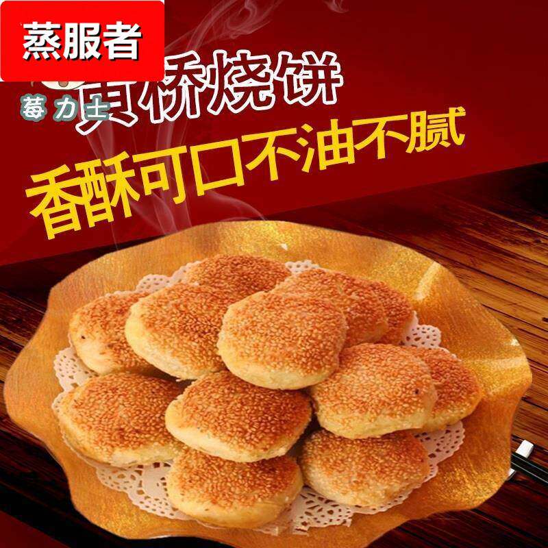 黄桥烧饼黄桥特产黄桥烧饼泰兴黄桥烧饼泰州特产加热
