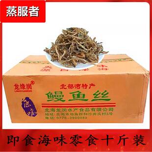 整箱海味零食 即食鱼干一件10斤 北海龙润芝麻蜜汁原味鳗鱼丝