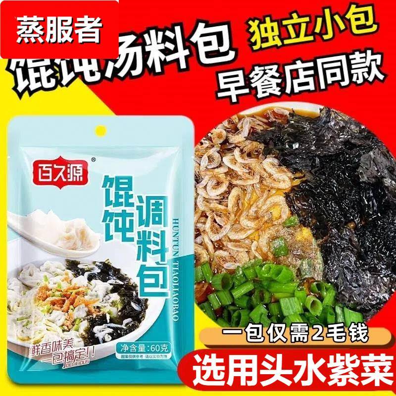 馄饨汤料紫菜虾米馄炖汤调料包小混饨紫菜虾米汤小包装下面汤料
