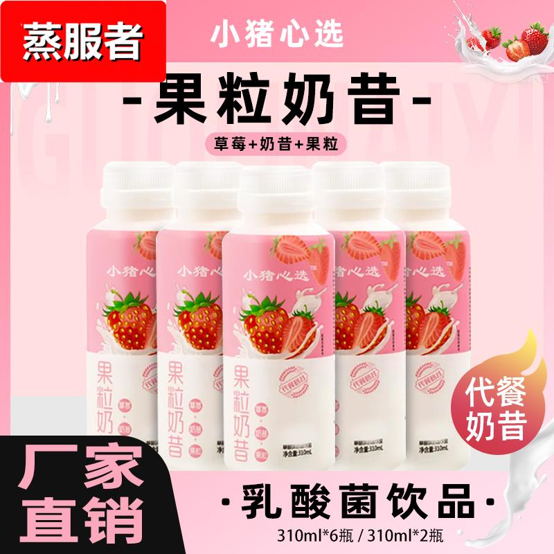 果粒奶昔早餐代餐酸奶低脂酸奶乳酸菌草莓奶昔脱脂酸奶整箱310