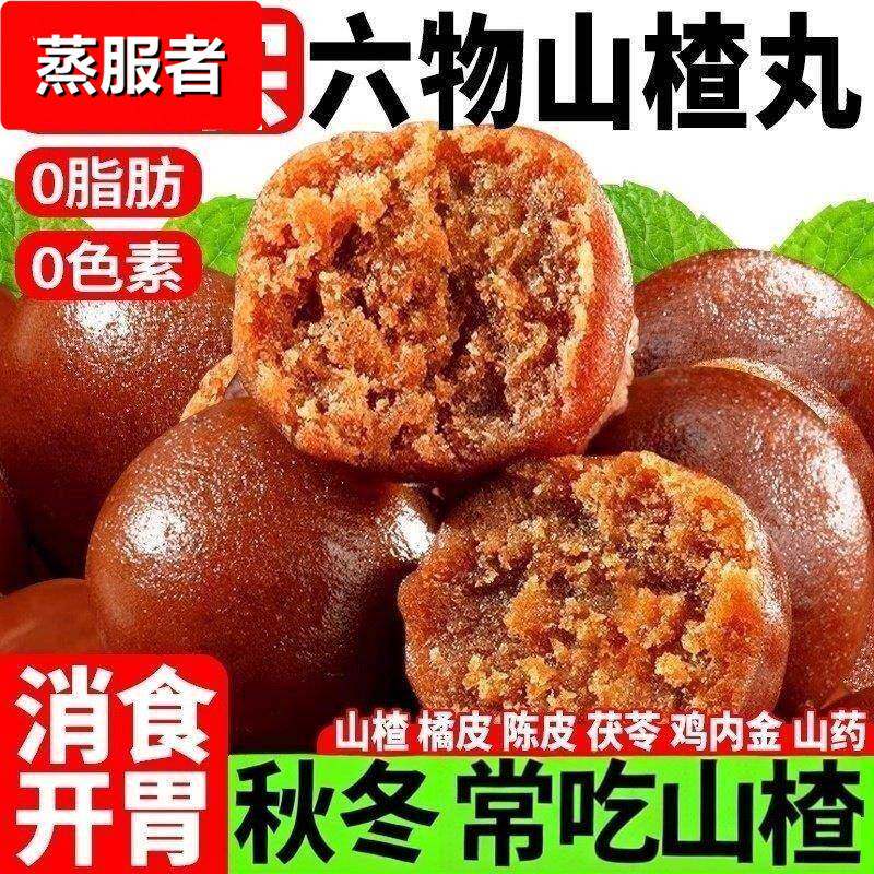 山楂丸无糖鸡内金陈皮山药茯苓酸甜开胃零食山楂球小包装糖果零嘴
